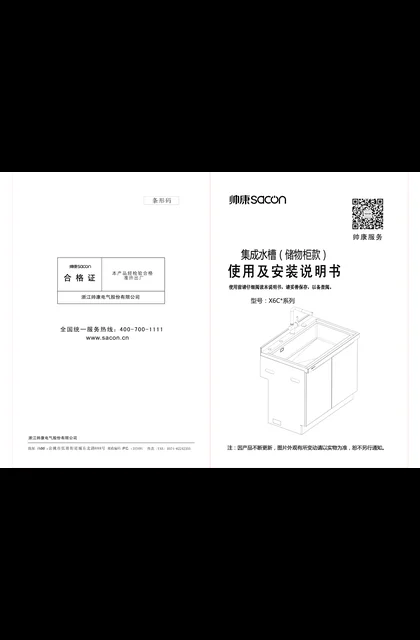 sacon 帅康 X6C